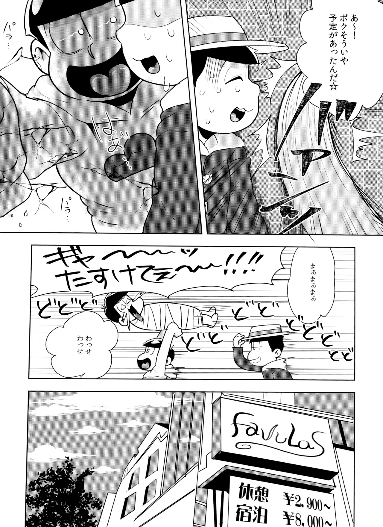 マツドモエ Page.35