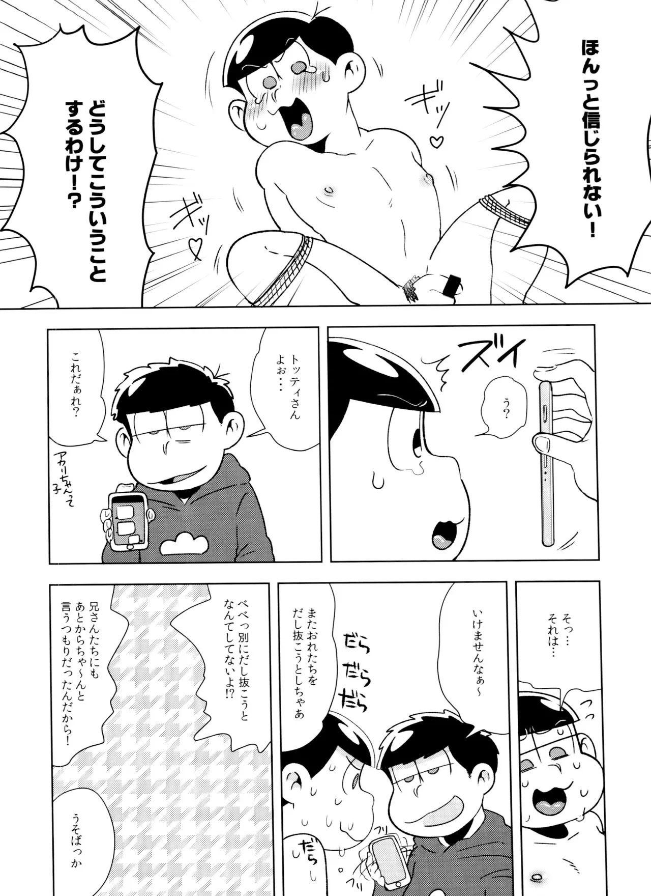 マツドモエ Page.36
