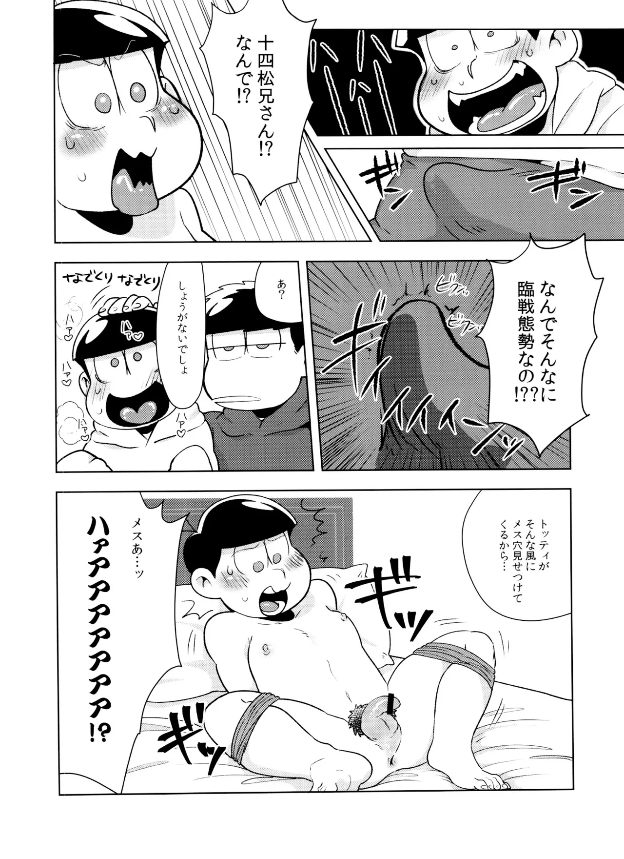 マツドモエ Page.38