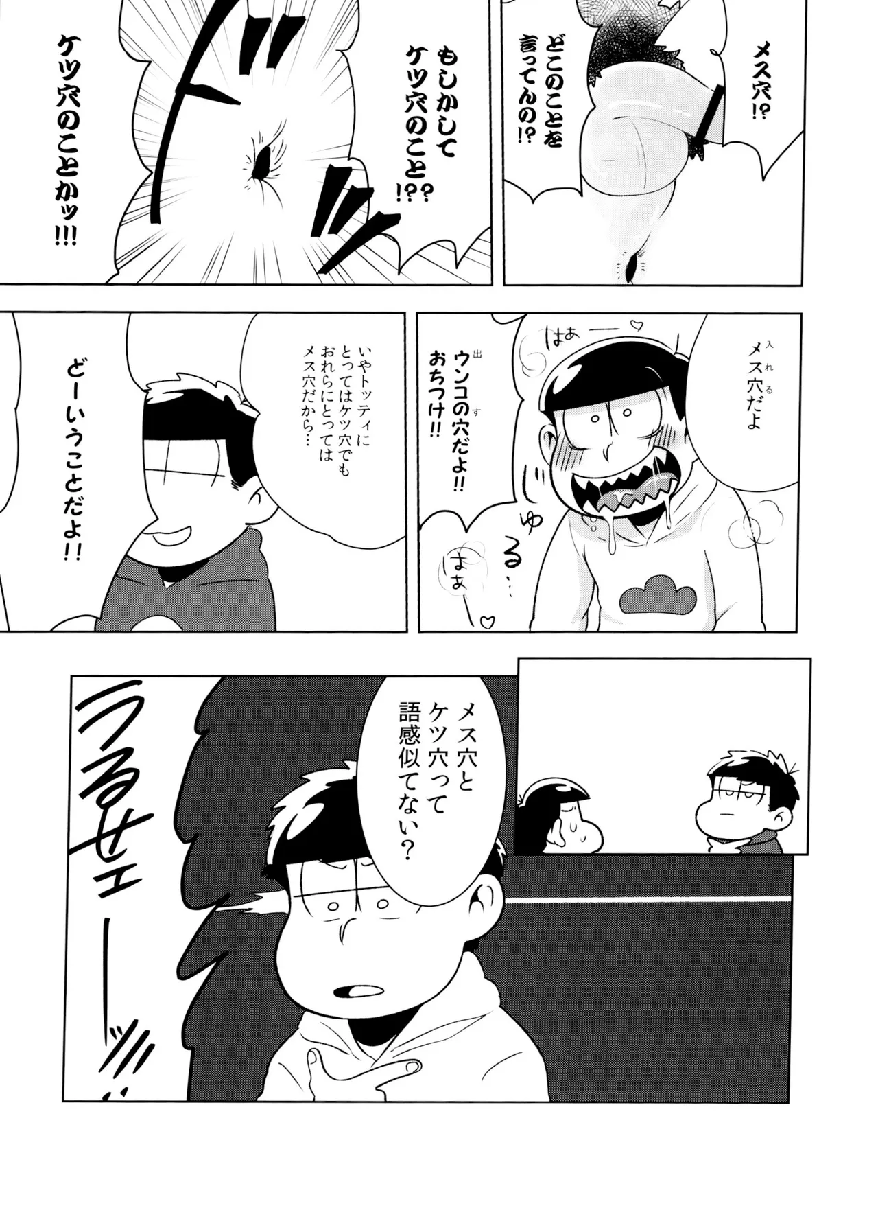 マツドモエ Page.39