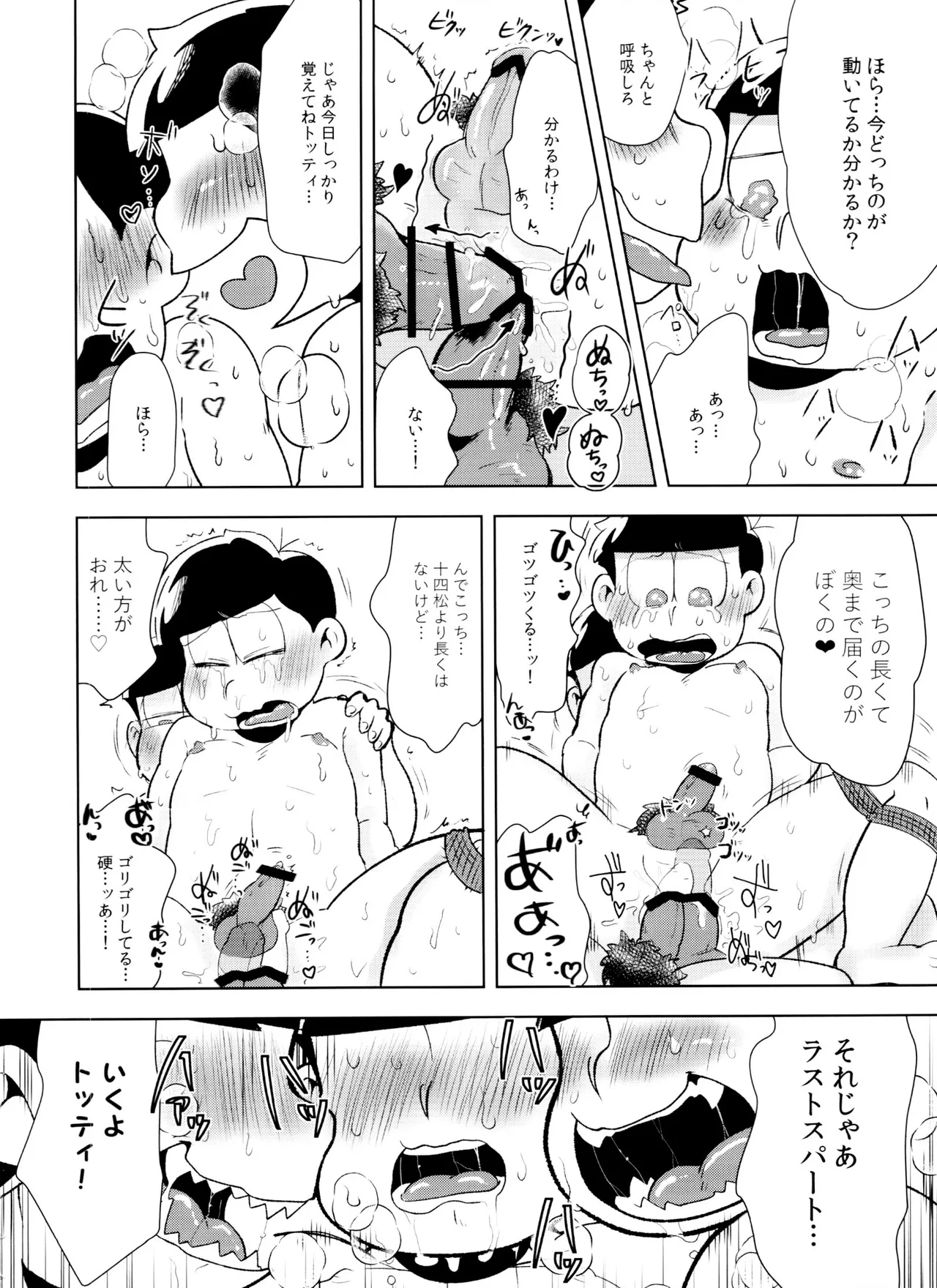 マツドモエ Page.44