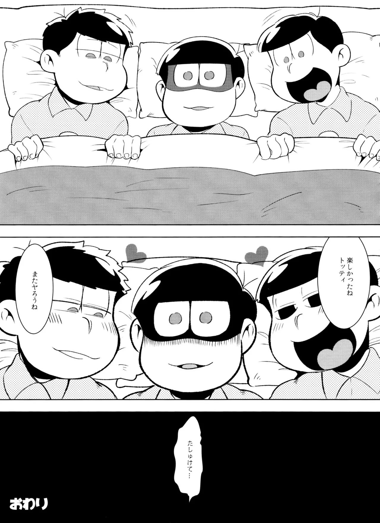 マツドモエ Page.47