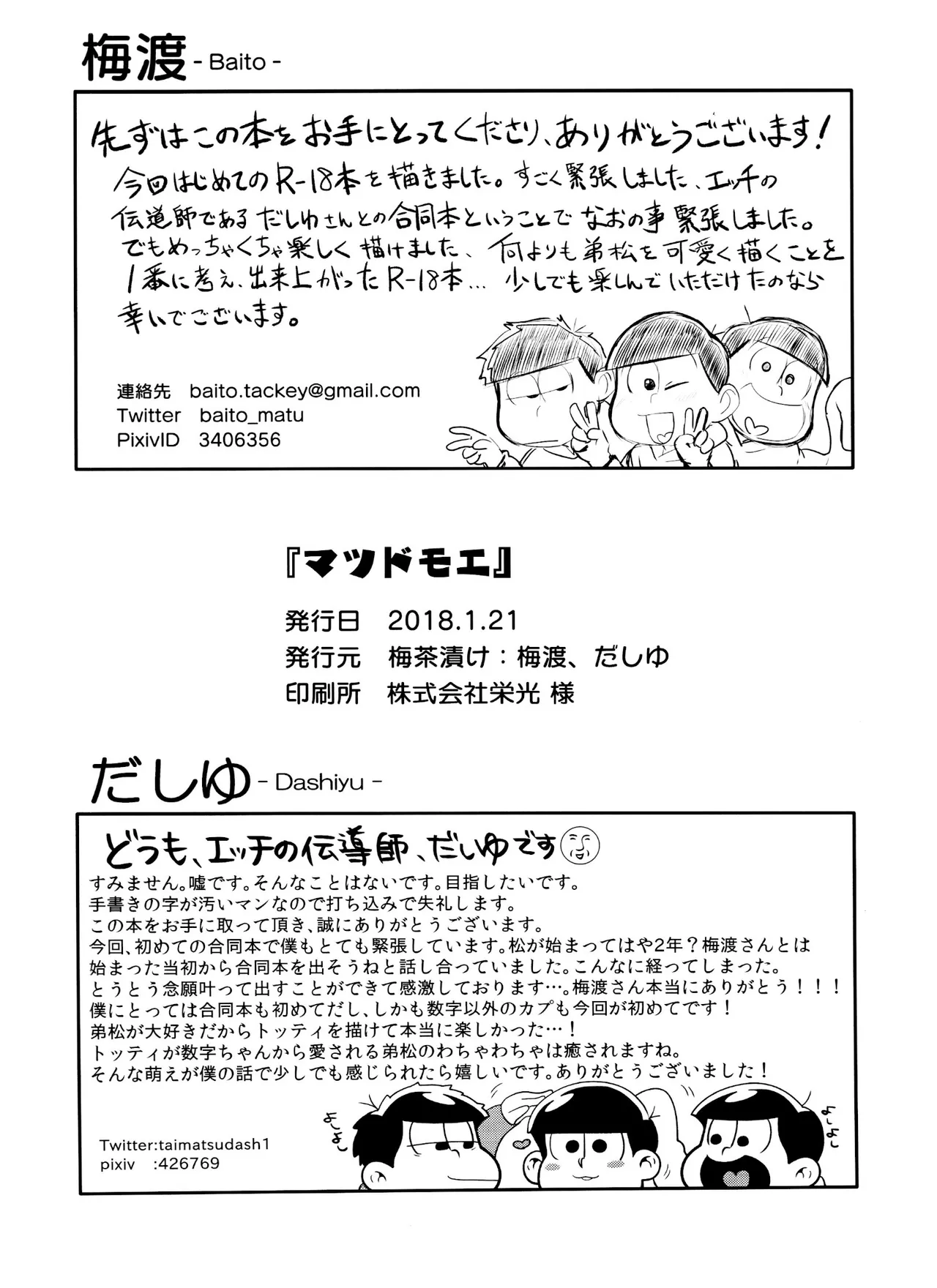 マツドモエ Page.48
