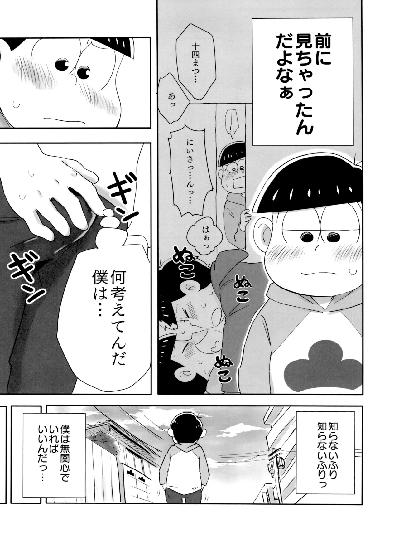 マツドモエ Page.7