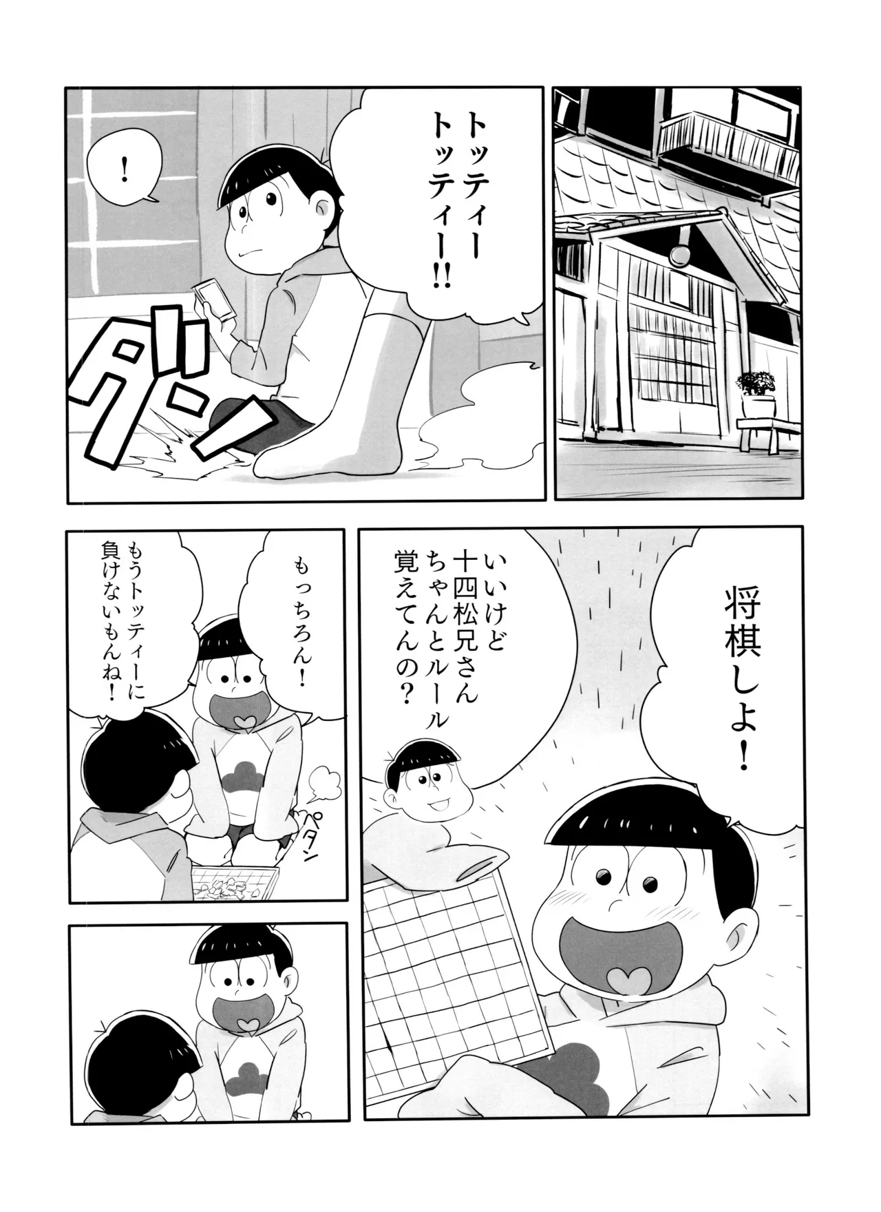 マツドモエ Page.8