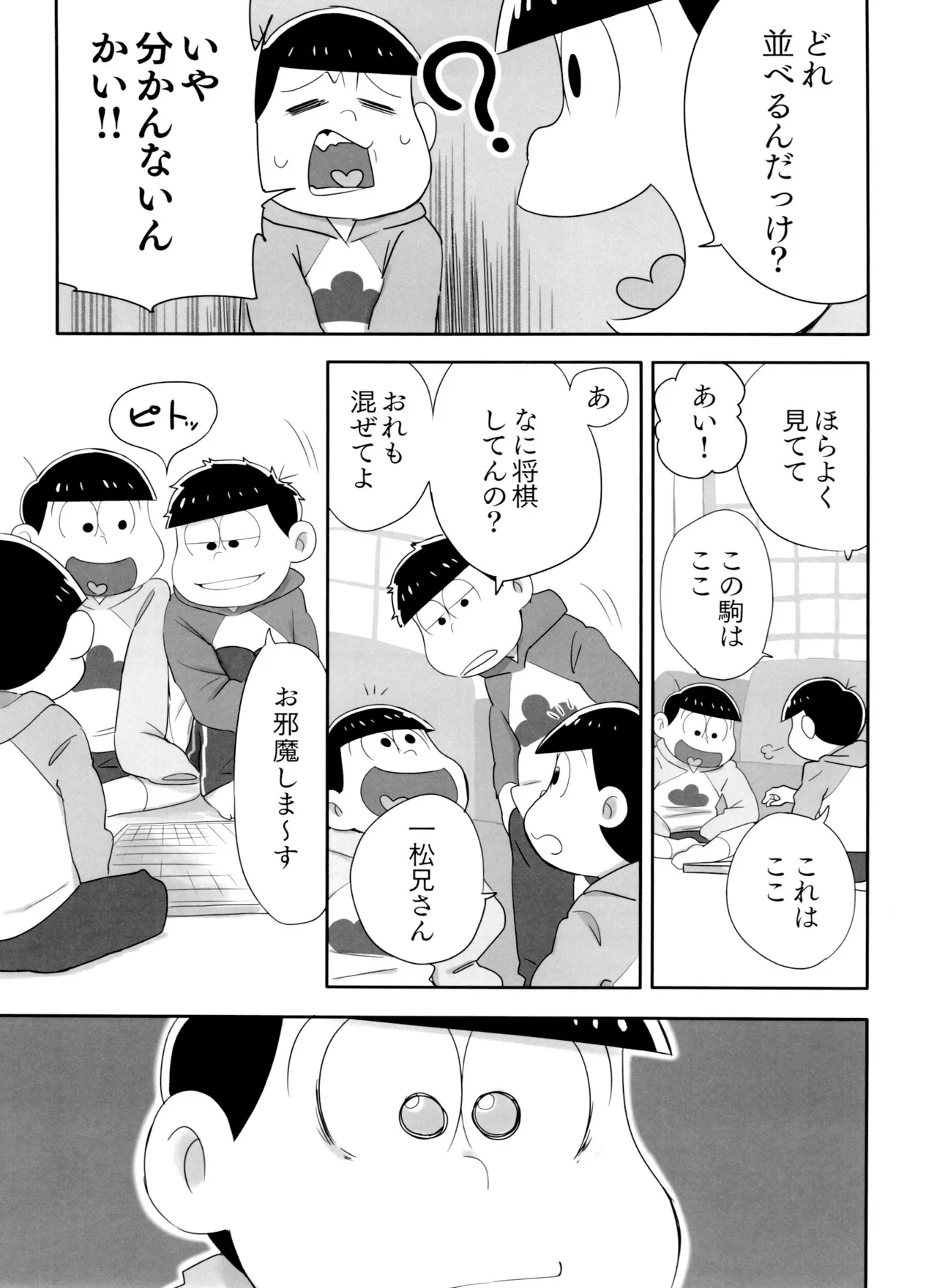 マツドモエ Page.9