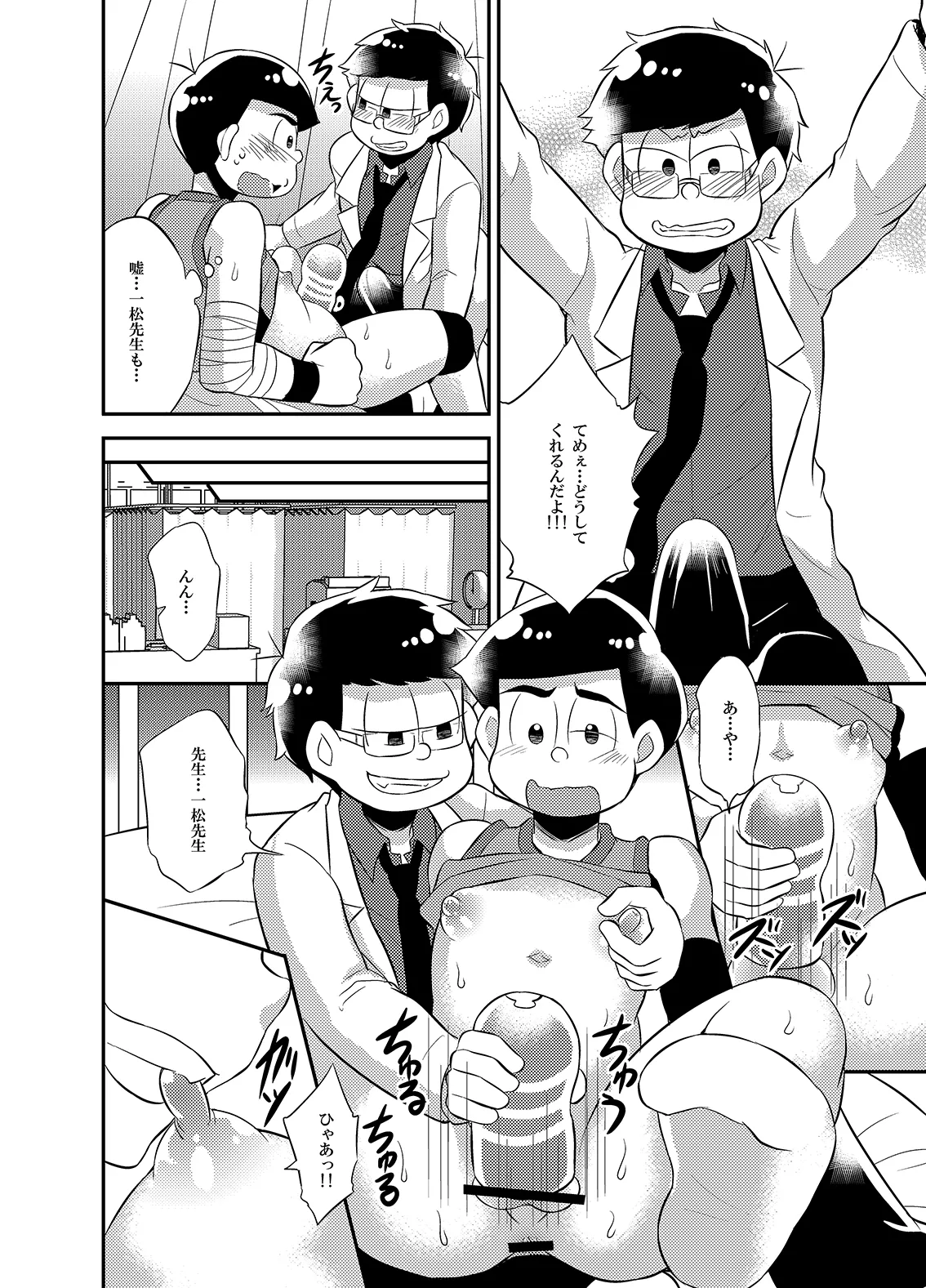 お願い!!一松先生専用のオナホールにして頂戴 Page.13