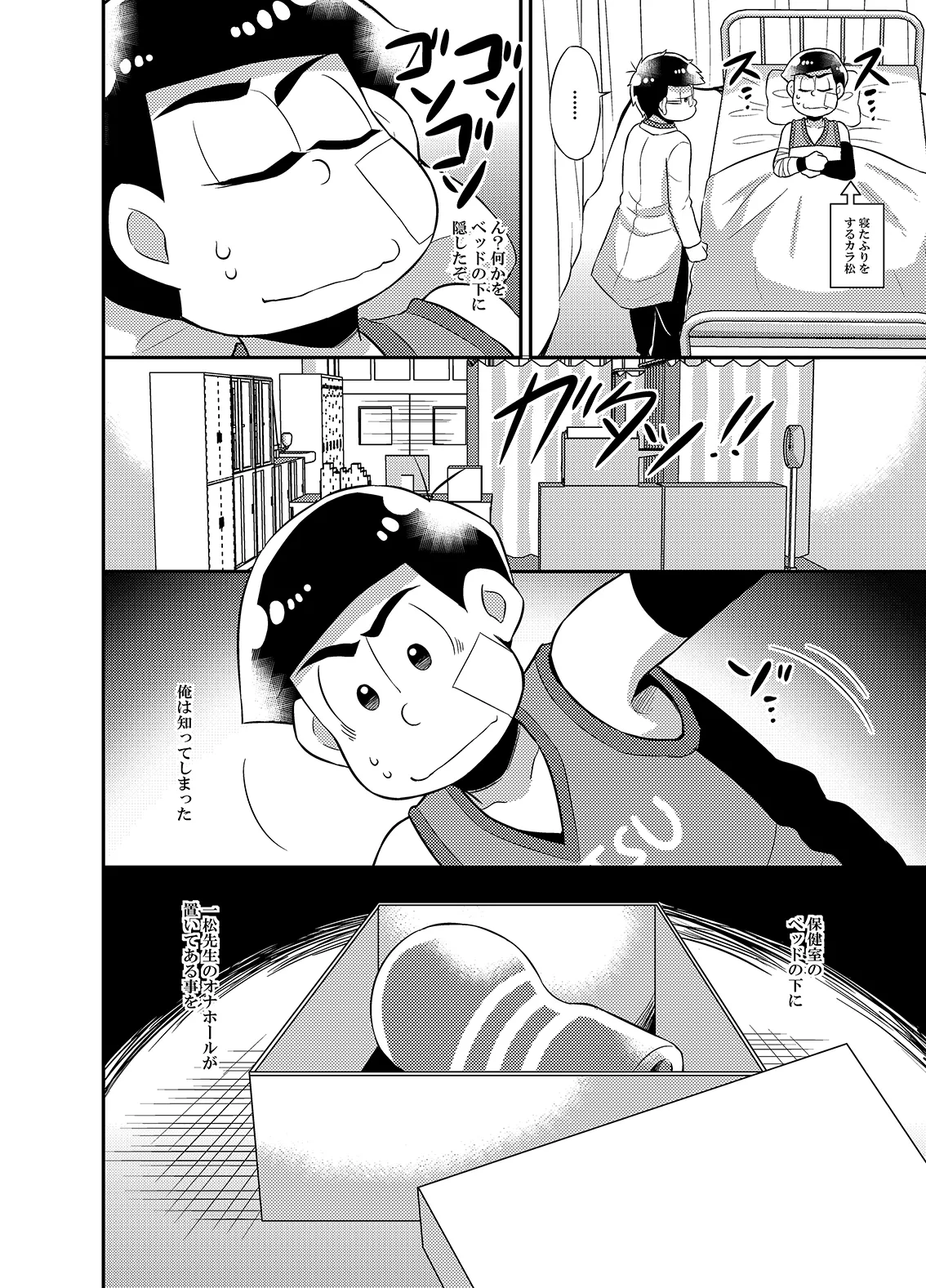 お願い!!一松先生専用のオナホールにして頂戴 Page.5