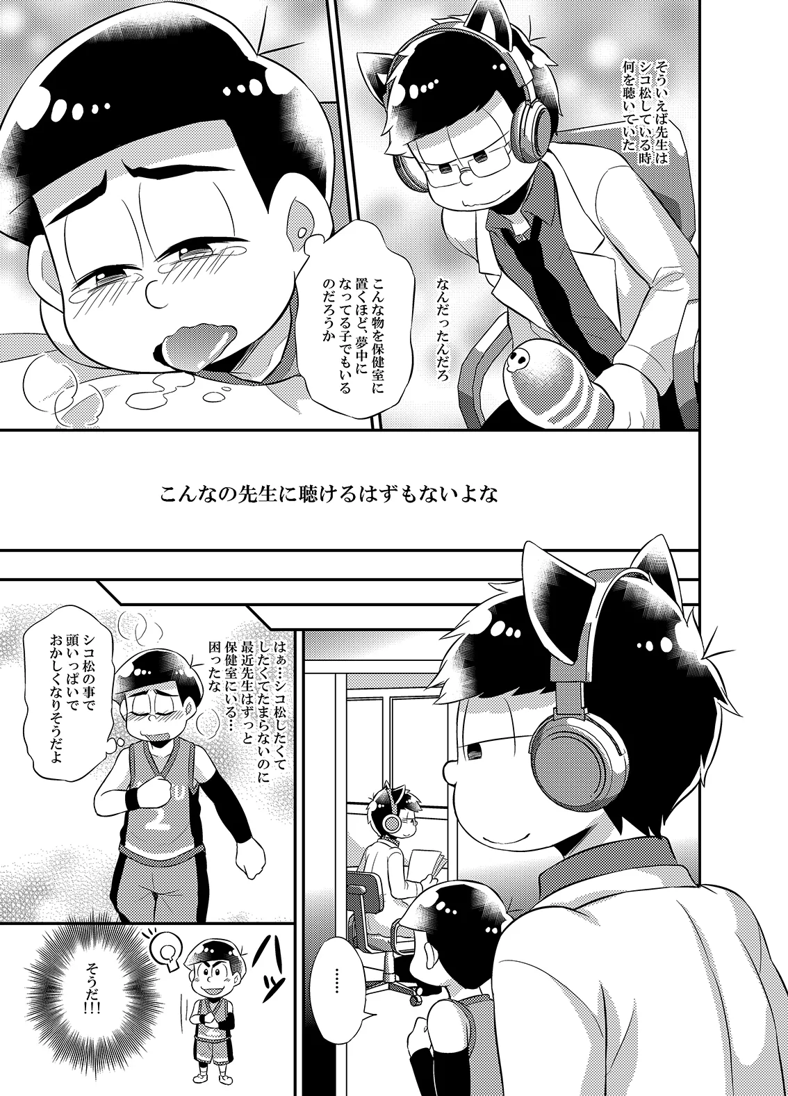 お願い!!一松先生専用のオナホールにして頂戴 Page.8