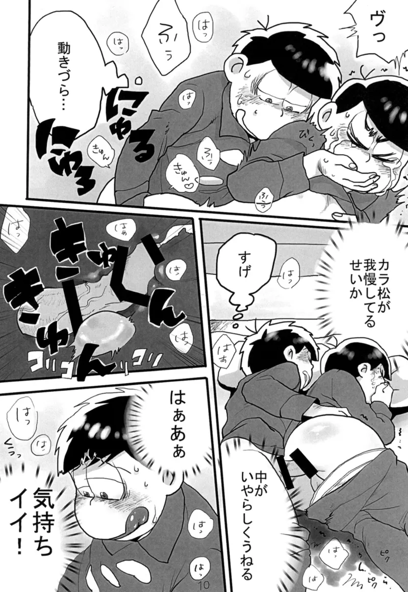 ぼくのお兄ちゃん Page.12