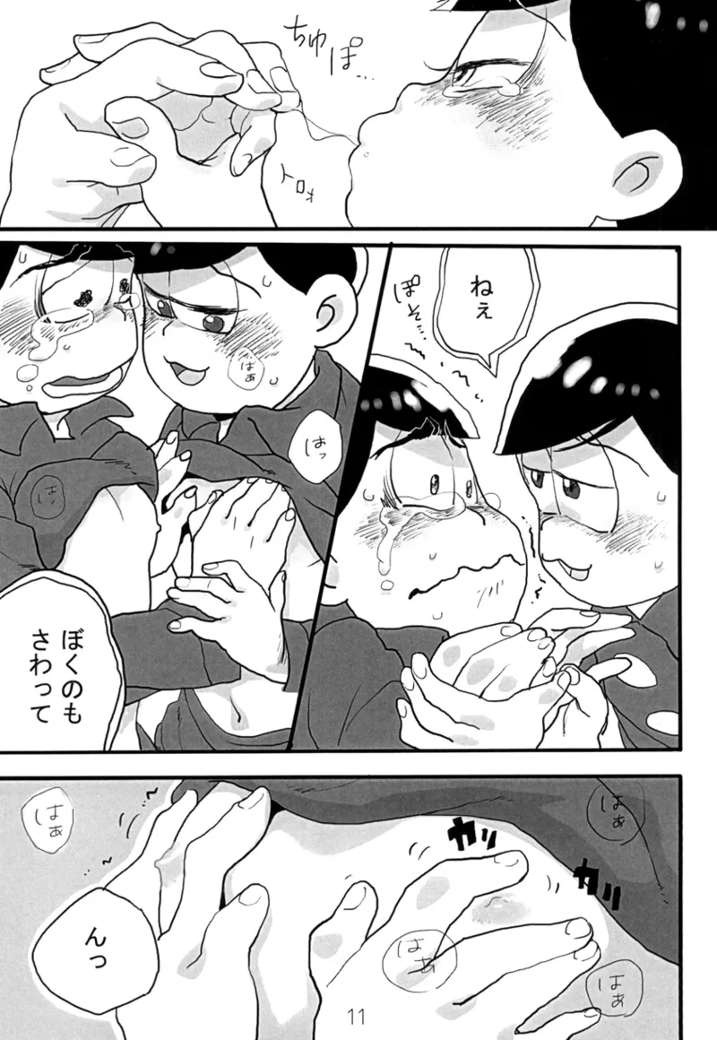 ぼくのお兄ちゃん Page.13