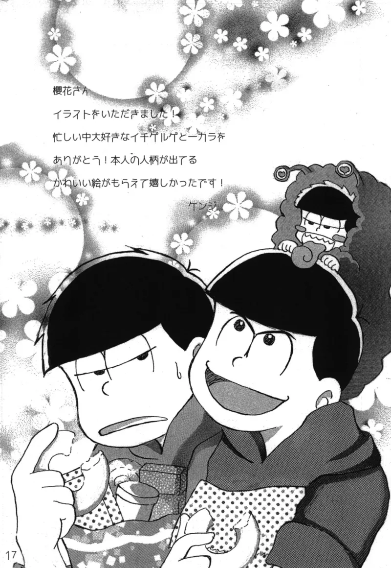 ぼくのお兄ちゃん Page.19