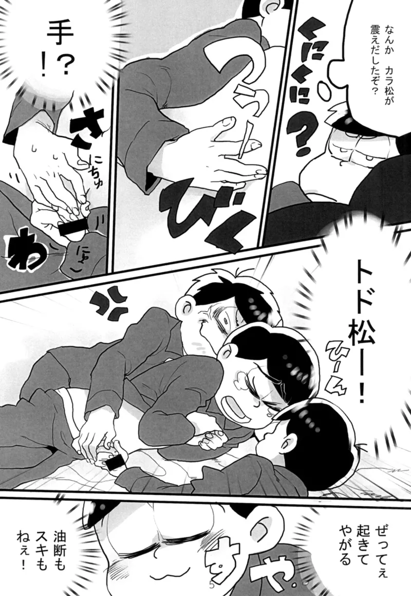 ぼくのお兄ちゃん Page.7
