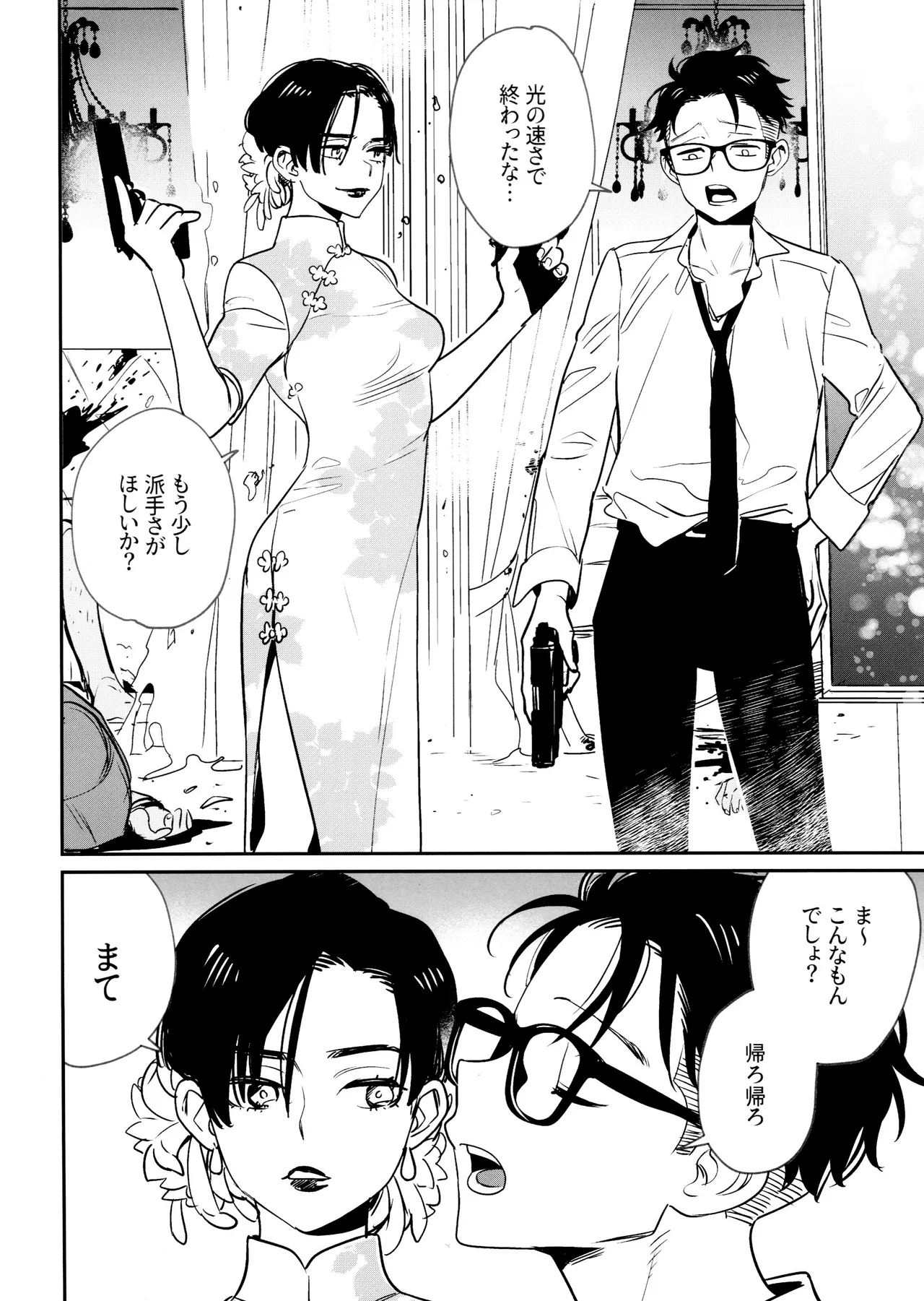 ハオハオグーグーニャンニャン Page.15