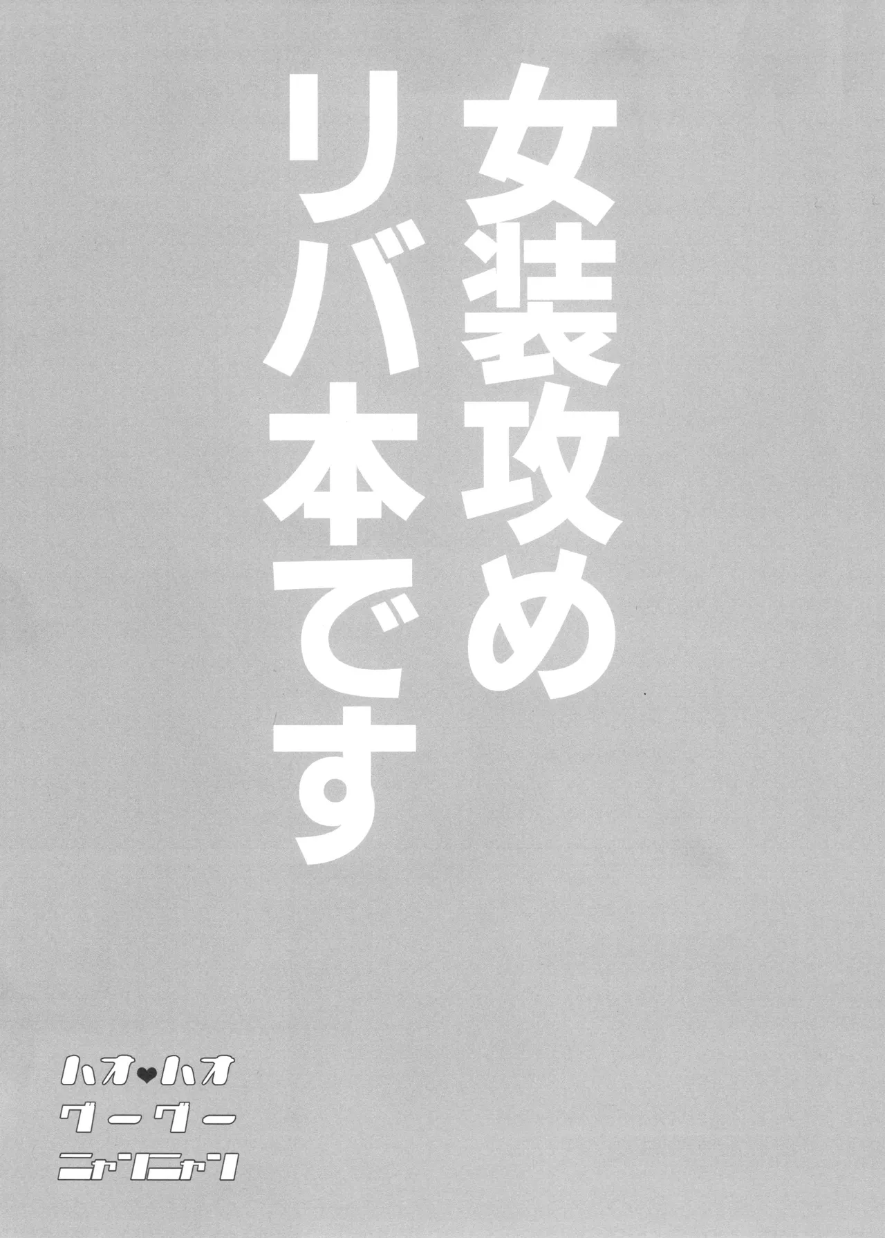 ハオハオグーグーニャンニャン Page.2