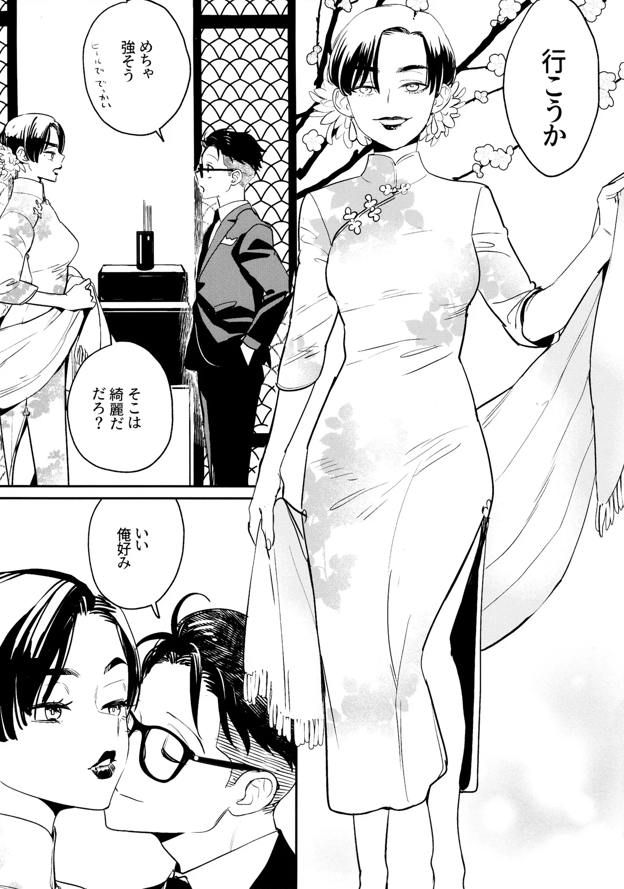 ハオハオグーグーニャンニャン Page.4