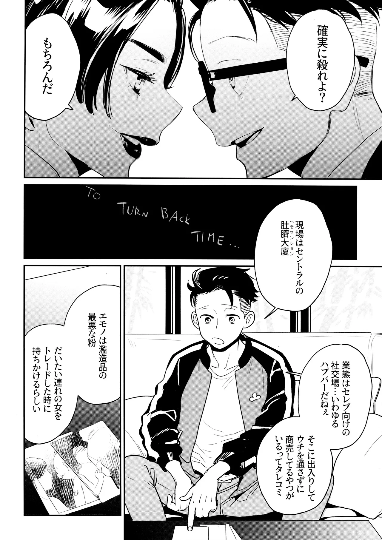 ハオハオグーグーニャンニャン Page.5