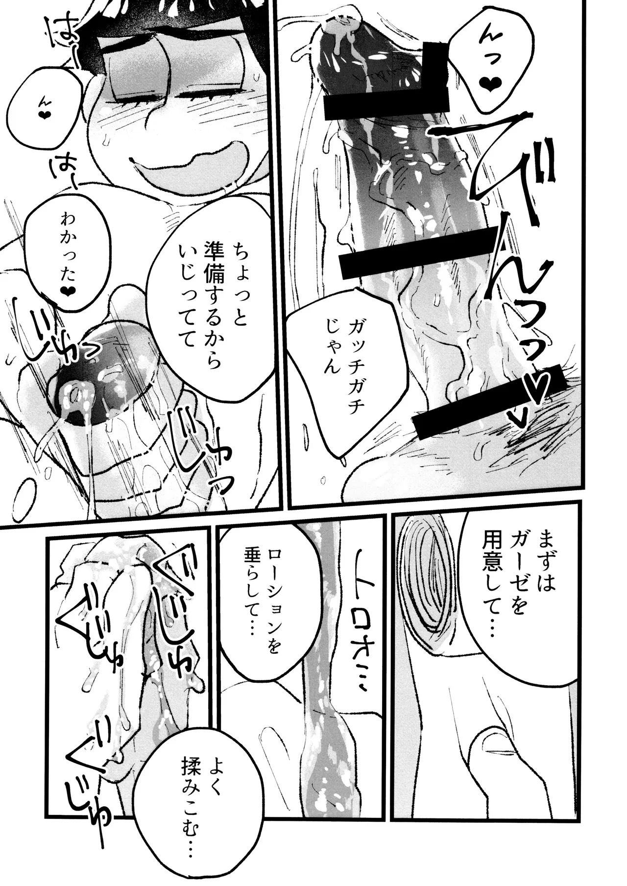 ローションガーゼオナニーで大量潮吹きからのハメ潮ずぶ濡れセッックス!!!! Page.13