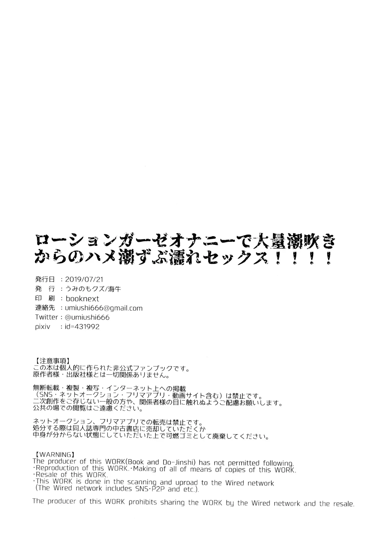ローションガーゼオナニーで大量潮吹きからのハメ潮ずぶ濡れセッックス!!!! Page.43