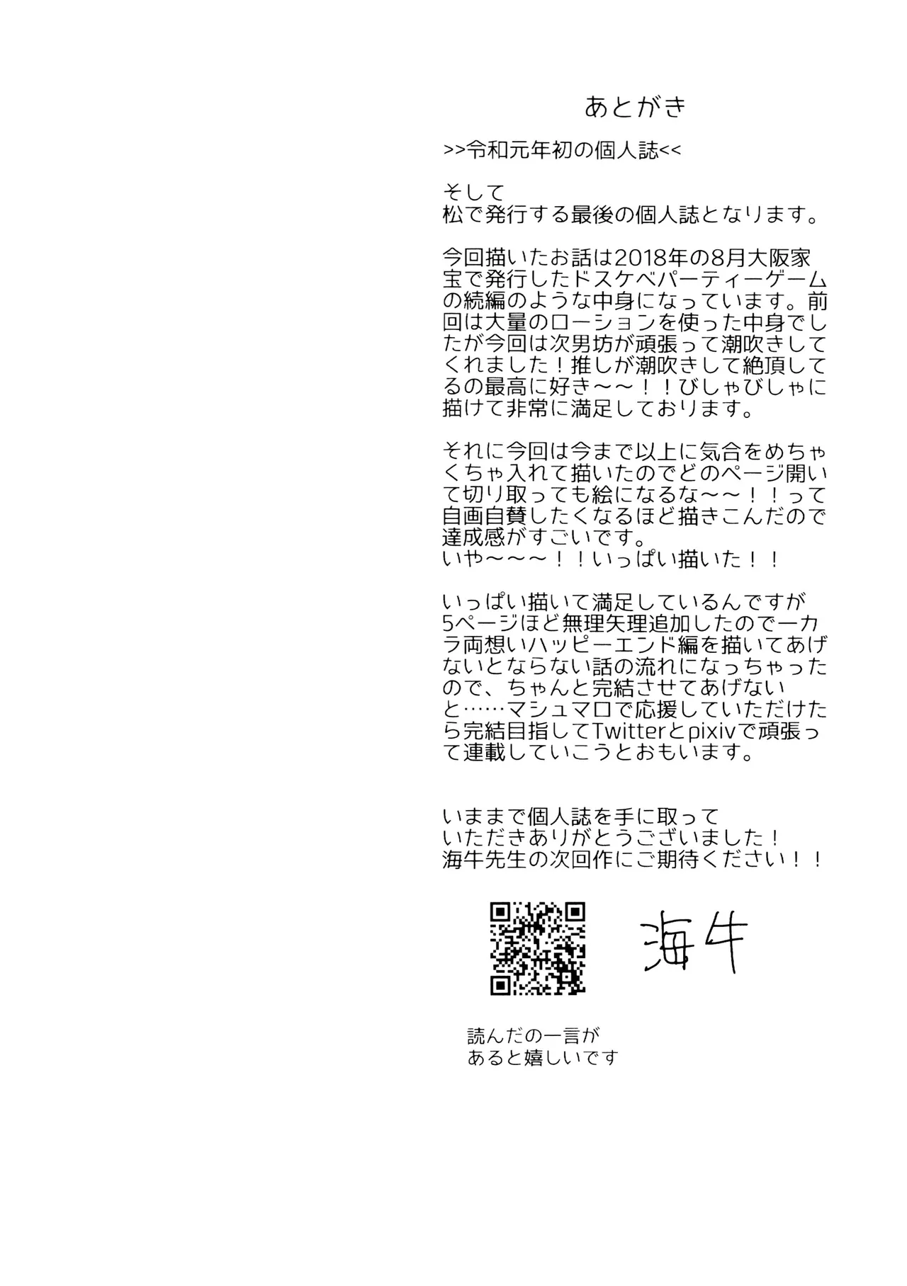 ローションガーゼオナニーで大量潮吹きからのハメ潮ずぶ濡れセッックス!!!! Page.50