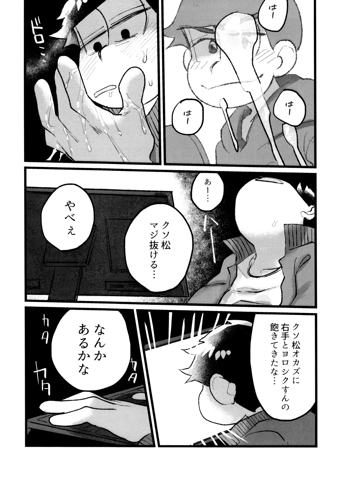 ローションガーゼオナニーで大量潮吹きからのハメ潮ずぶ濡れセッックス!!!! Page.7