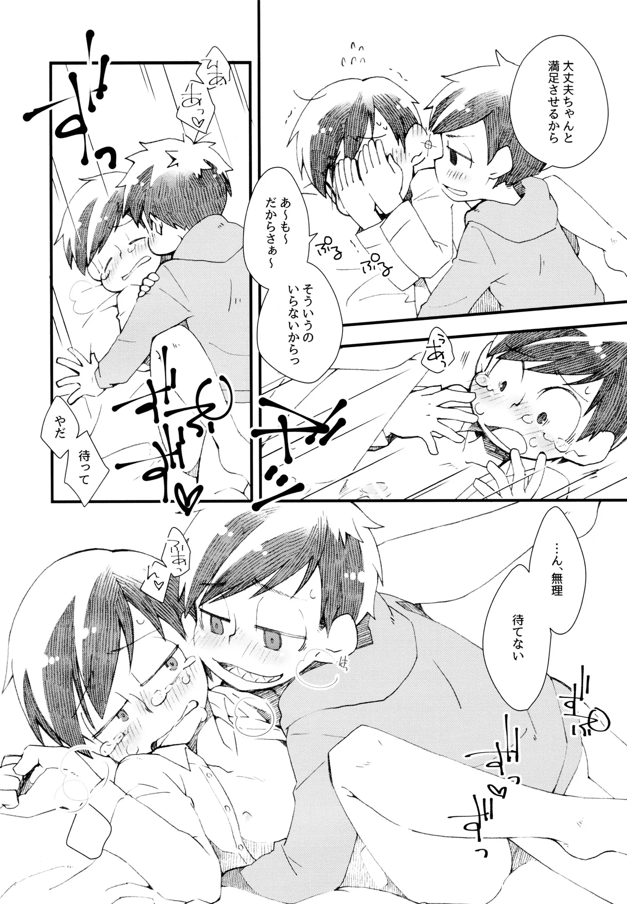 甘い子だあれ Page.15