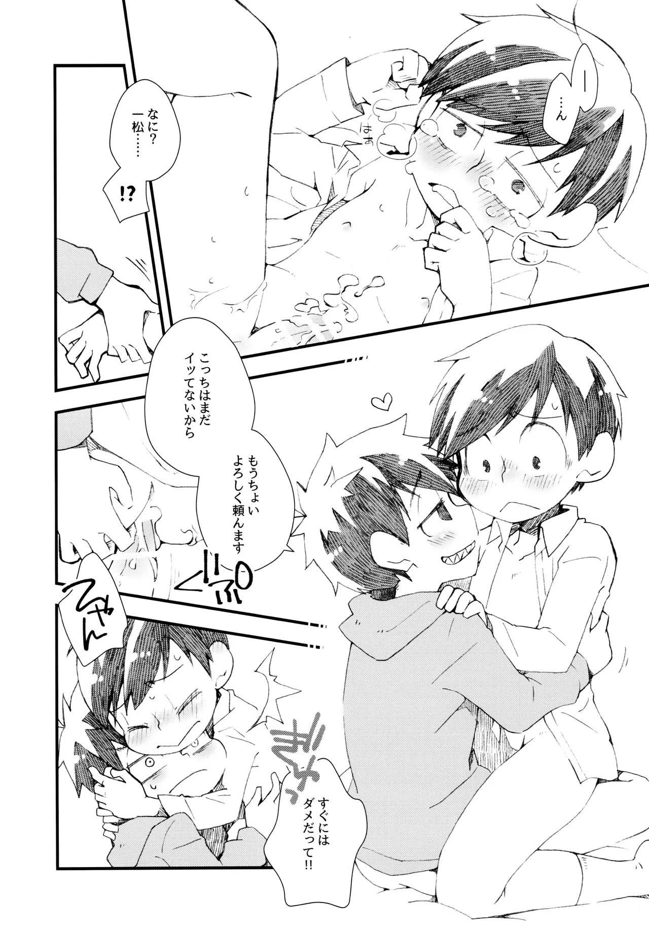 甘い子だあれ Page.17