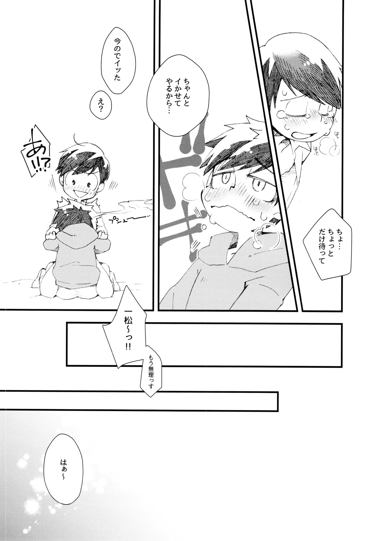 甘い子だあれ Page.18