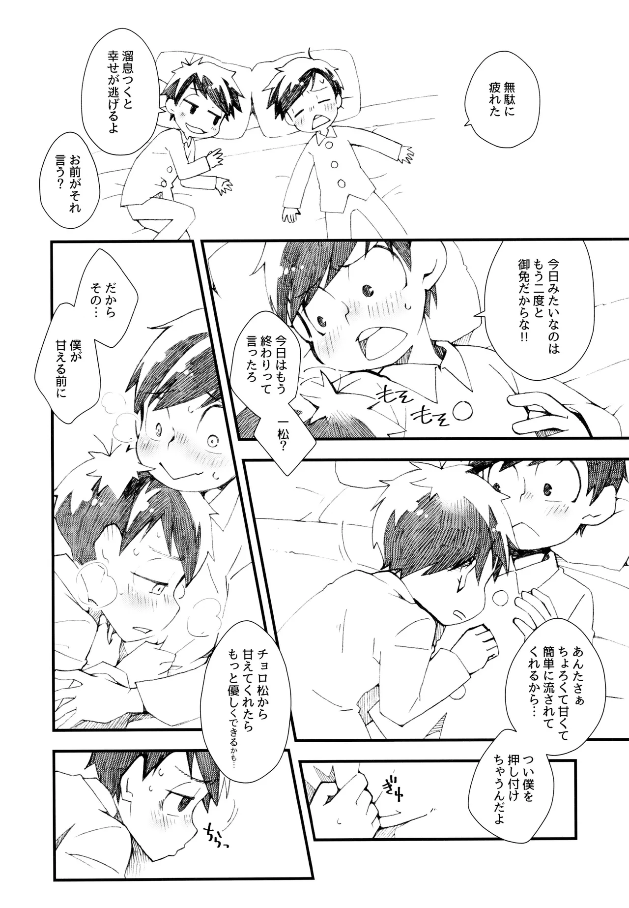 甘い子だあれ Page.19