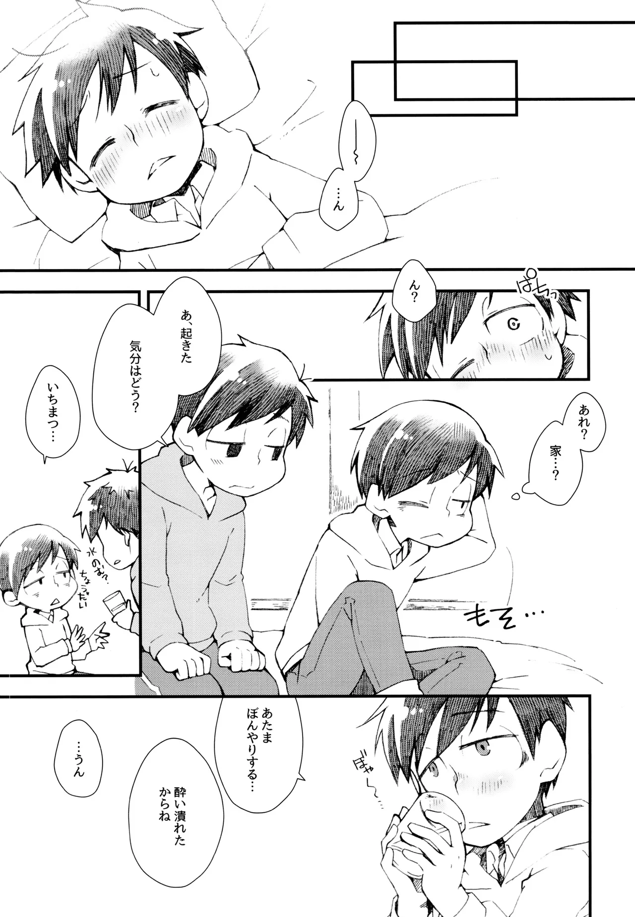 甘い子だあれ Page.4