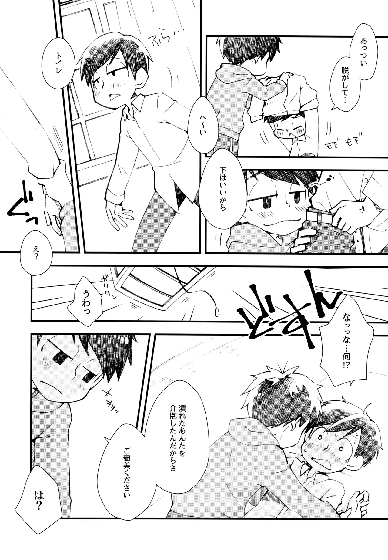 甘い子だあれ Page.5