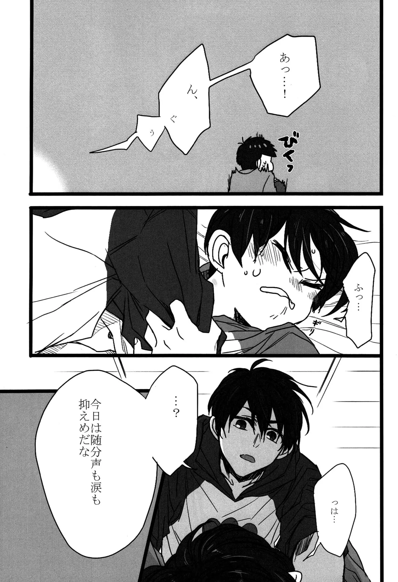 「一松の長兄日記」 Page.10
