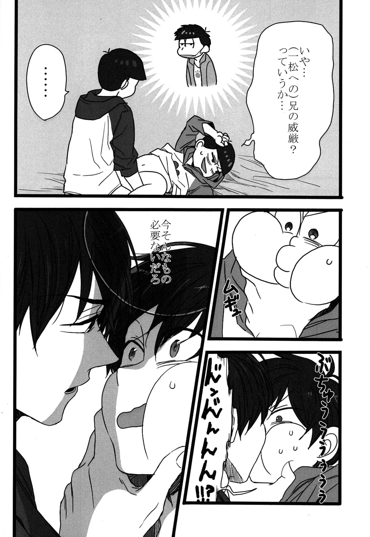「一松の長兄日記」 Page.11