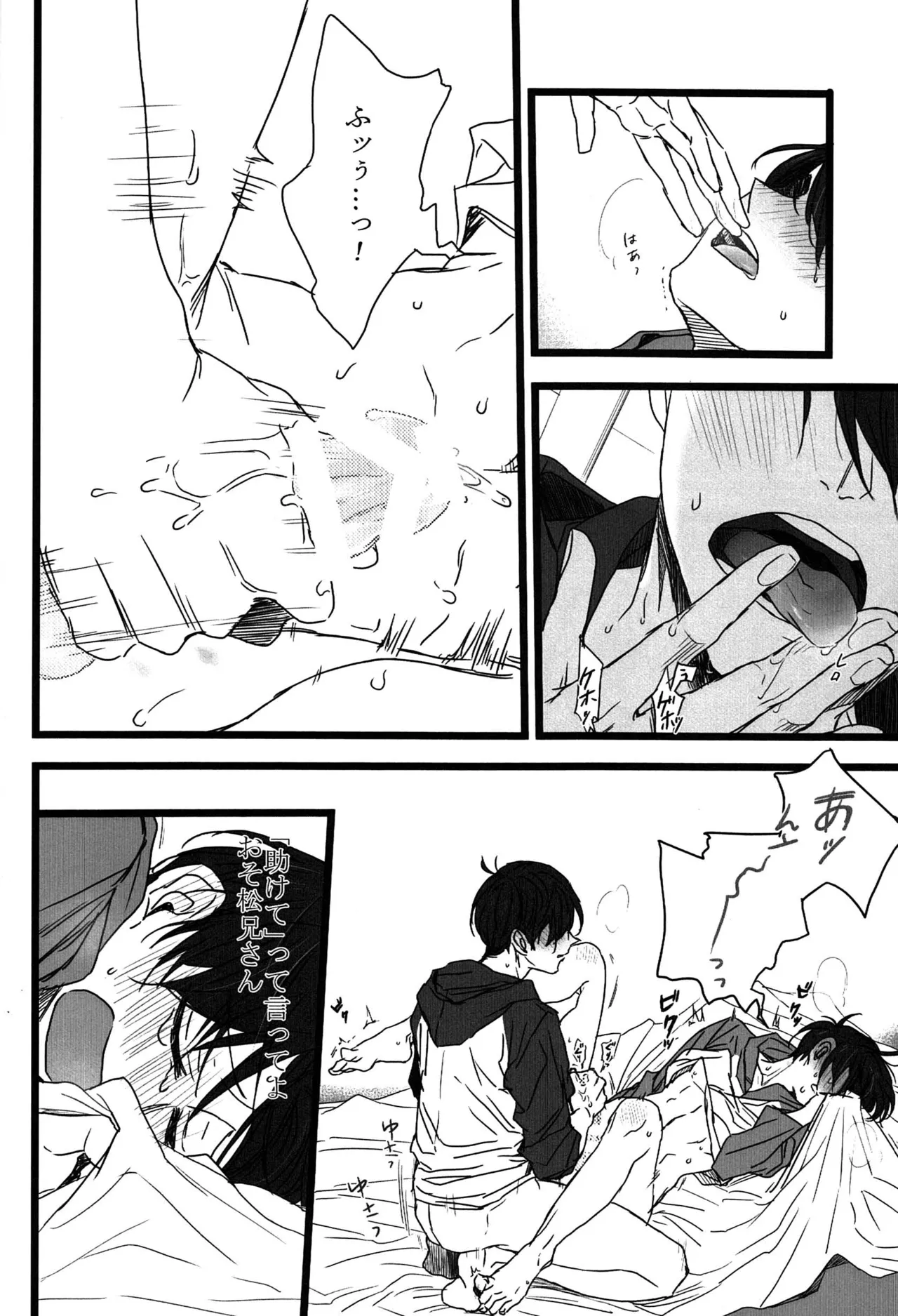 「一松の長兄日記」 Page.21