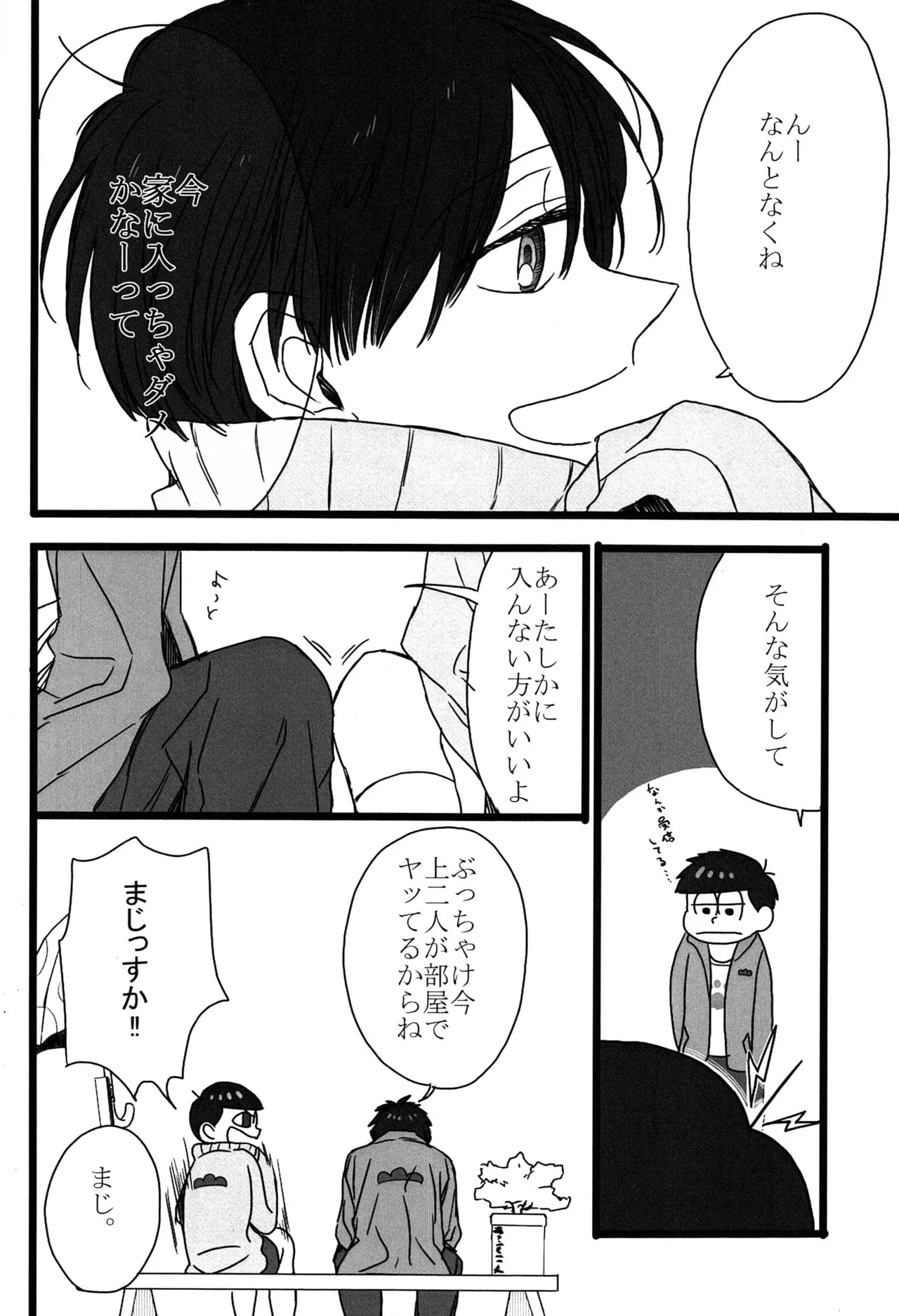 「一松の長兄日記」 Page.27