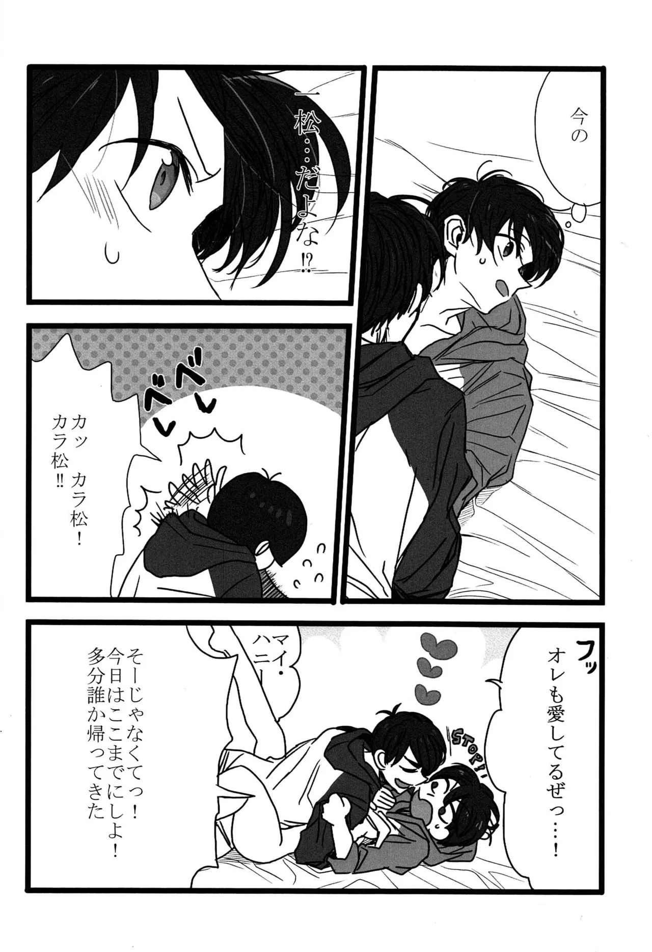 「一松の長兄日記」 Page.7