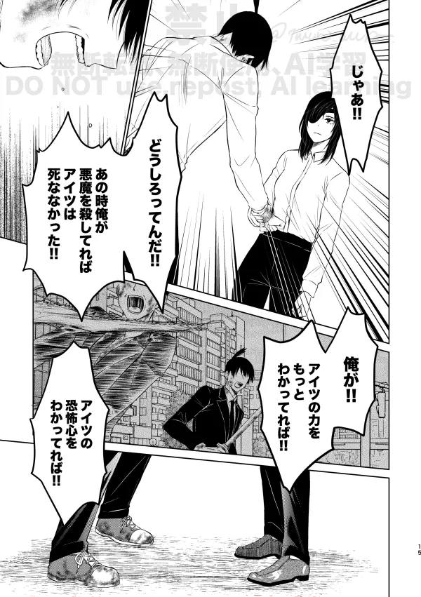【Web再録】Guilt trip【アキ姫】 Page.13