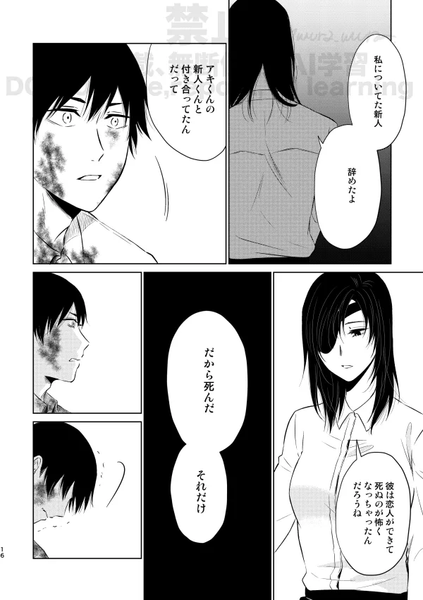 【Web再録】Guilt trip【アキ姫】 Page.14