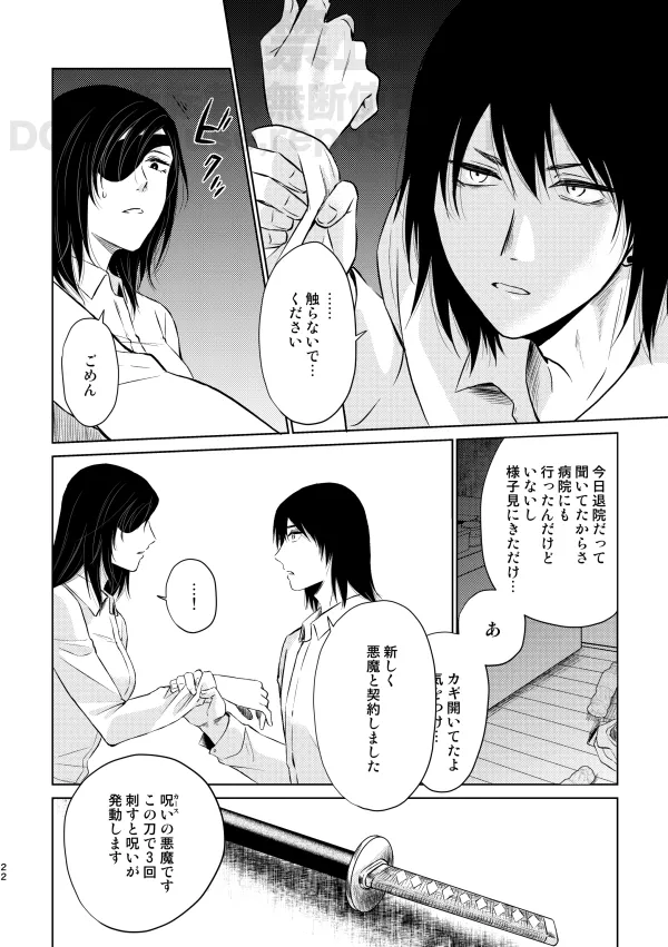【Web再録】Guilt trip【アキ姫】 Page.20