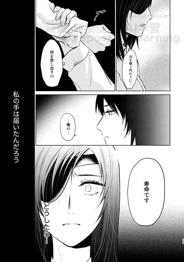 【Web再録】Guilt trip【アキ姫】 Page.21