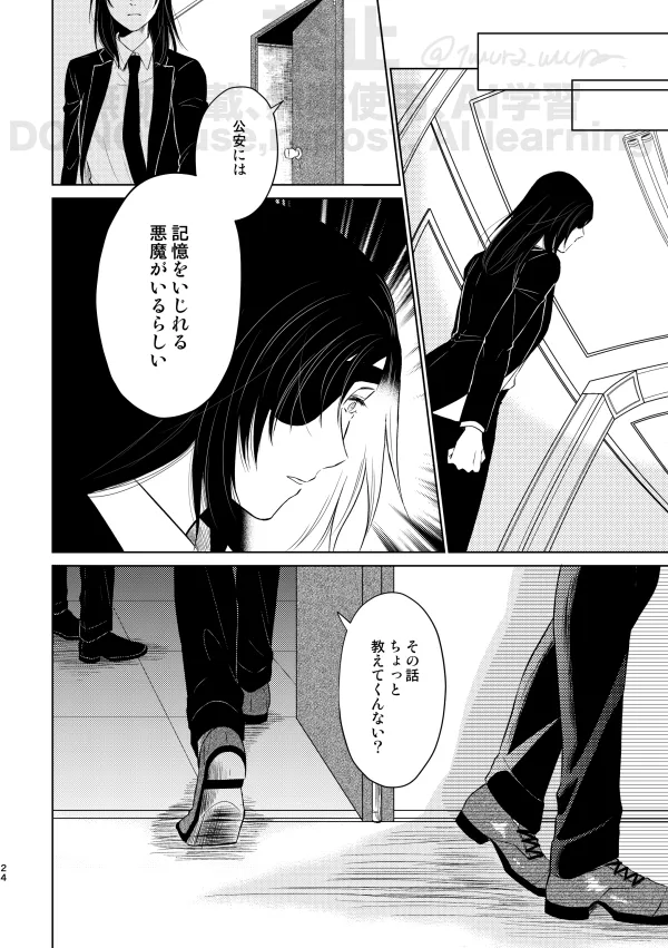 【Web再録】Guilt trip【アキ姫】 Page.22