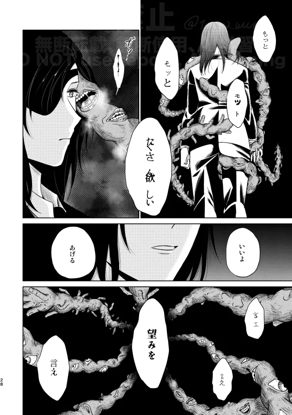 【Web再録】Guilt trip【アキ姫】 Page.26
