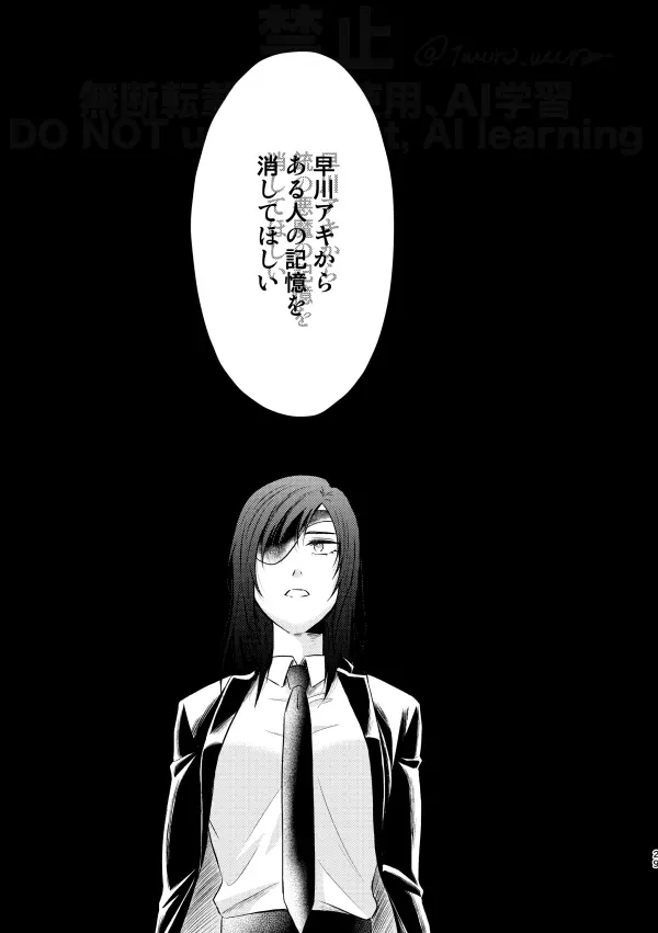 【Web再録】Guilt trip【アキ姫】 Page.27