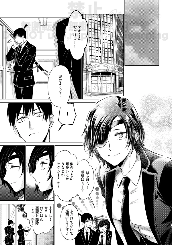 【Web再録】Guilt trip【アキ姫】 Page.29