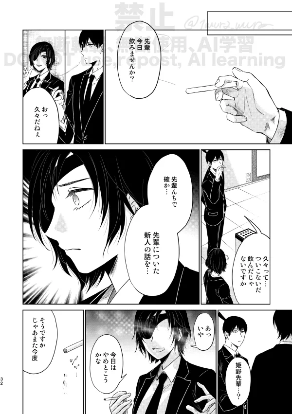【Web再録】Guilt trip【アキ姫】 Page.30