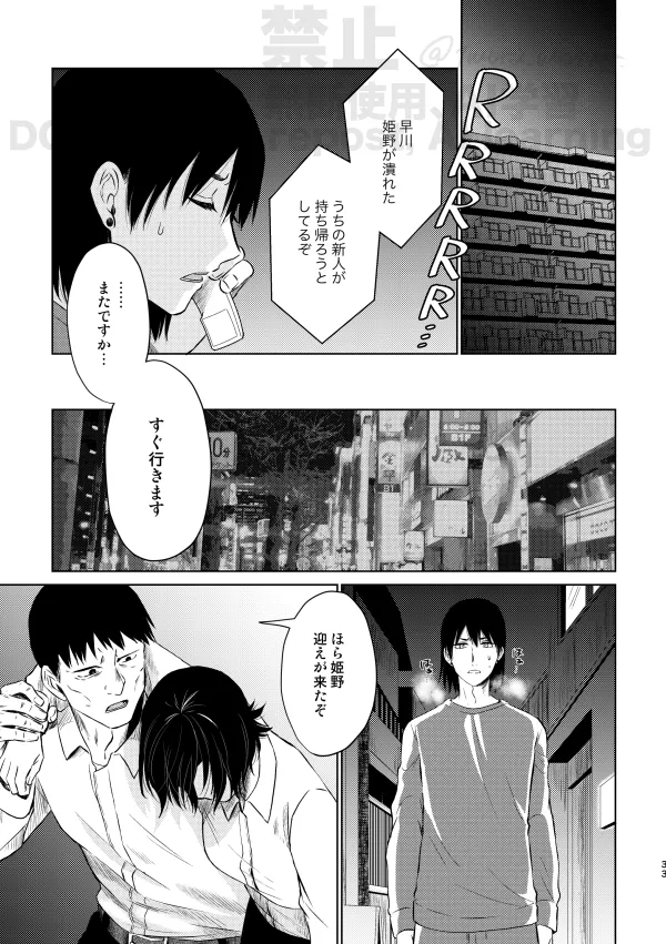 【Web再録】Guilt trip【アキ姫】 Page.31