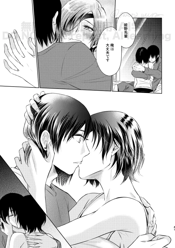 【Web再録】Guilt trip【アキ姫】 Page.39
