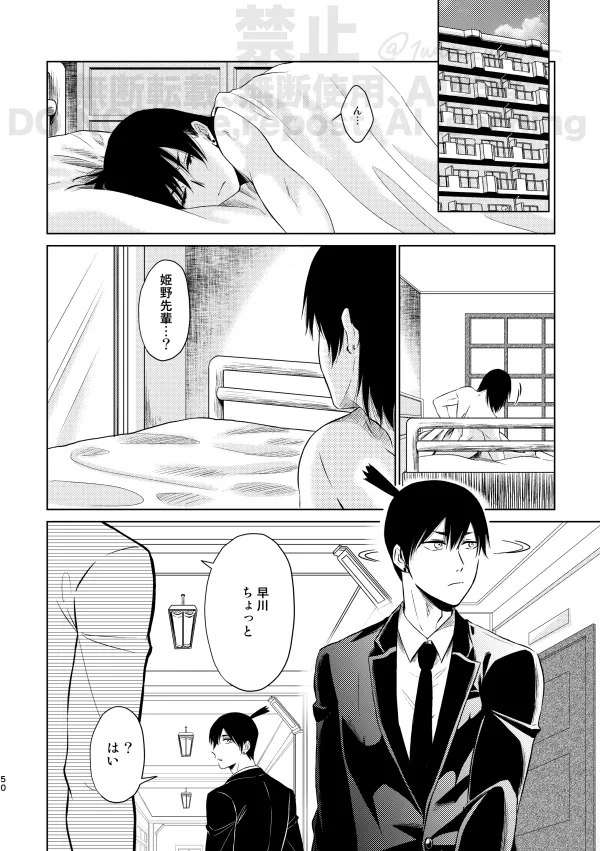 【Web再録】Guilt trip【アキ姫】 Page.44