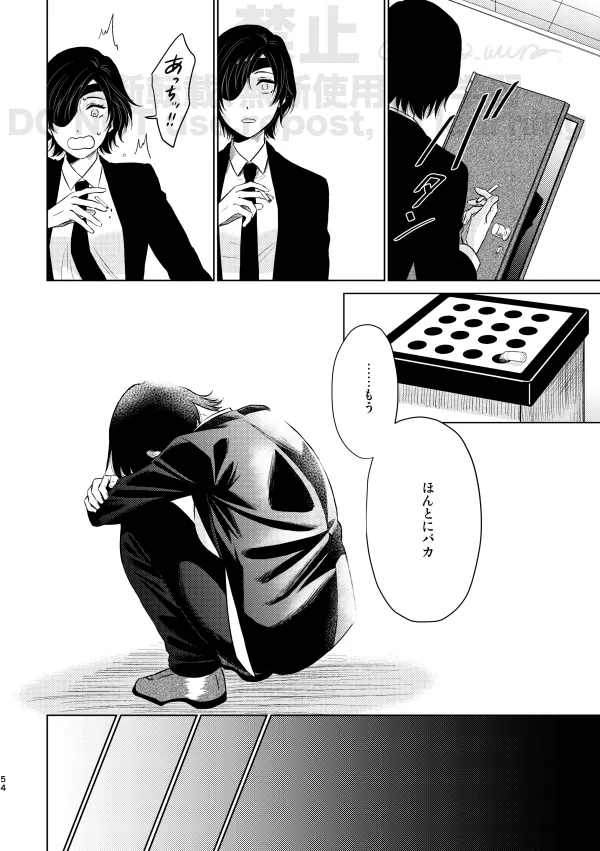 【Web再録】Guilt trip【アキ姫】 Page.48
