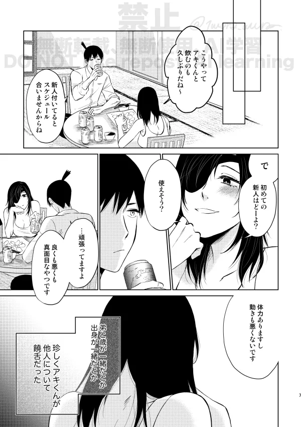 【Web再録】Guilt trip【アキ姫】 Page.5